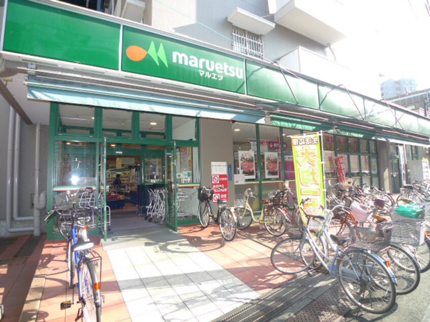 マルエツ連雀町店(スーパー)まで47m リエート