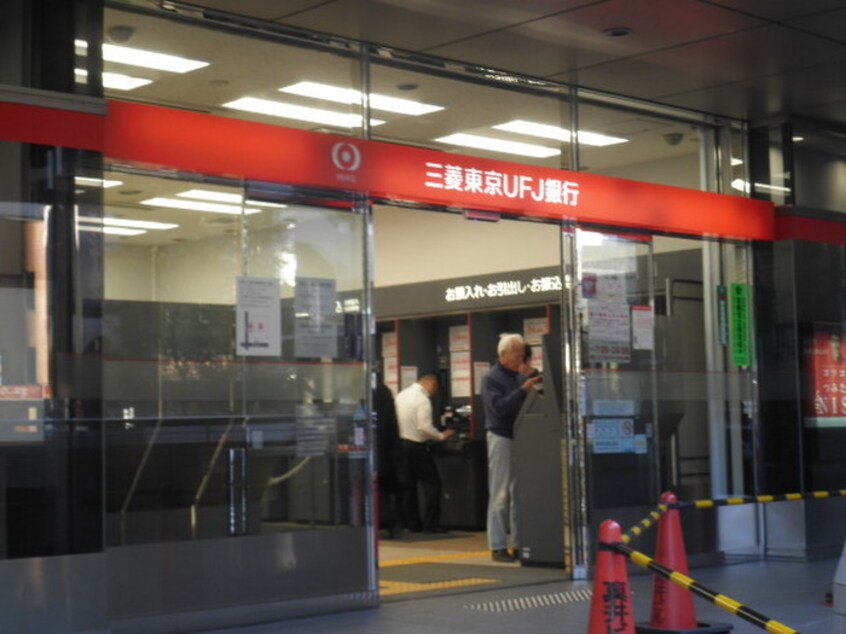 三菱東京UFJ銀行駒沢大学駅前支店(銀行)まで412m 駒沢アパートメント