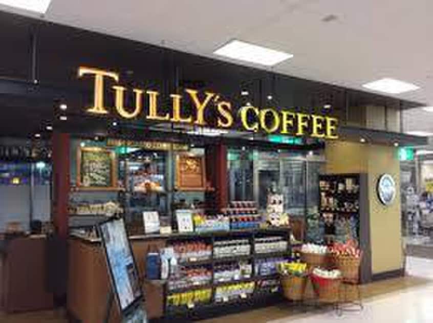 タリーズコーヒー 古淵店(カフェ)まで230m 田中マンション