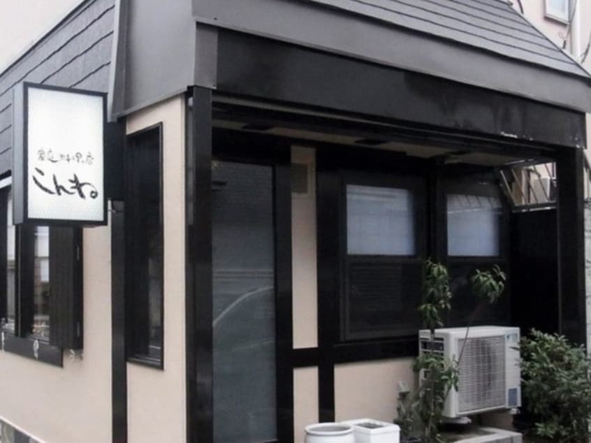 こんね(その他飲食（ファミレスなど）)まで210m グリ－ンコ－ポ西荻