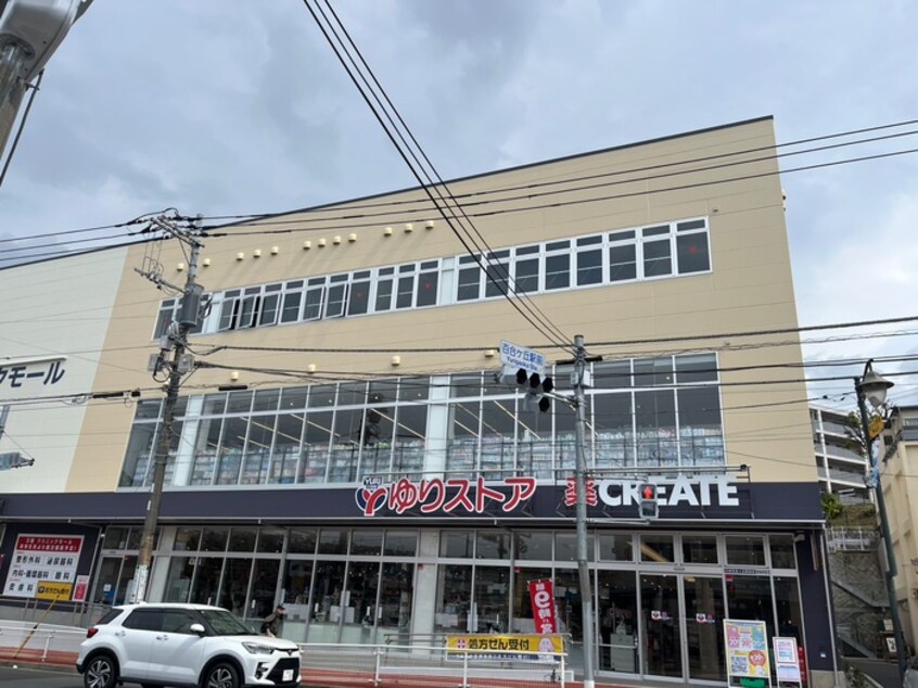 ゆりストア・クリエイトS・D 川崎百合ヶ丘駅前店(スーパー)まで550m 百合ヶ丘池上マンション