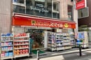 ドラッグセイムス 奥沢店(ドラッグストア)まで350m ル・ブルエ