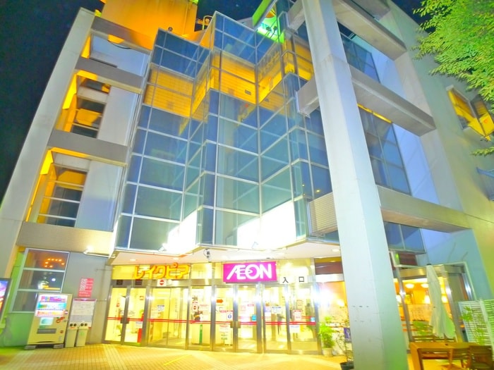 イオン(ショッピングセンター/アウトレットモール)まで120m VillageHouse王子台