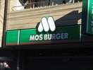 モスバーガー宮崎台店(ファストフード)まで237m ロイヤルパレス（１０３）