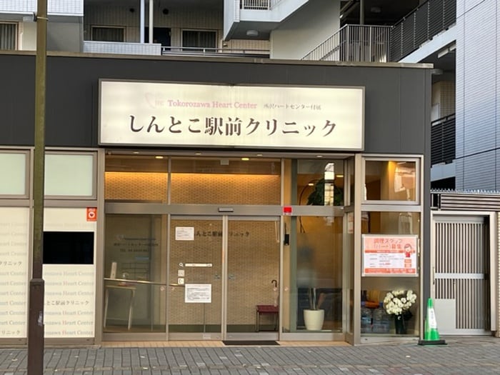 しんとこ駅前クリニック(病院)まで180m マリリン