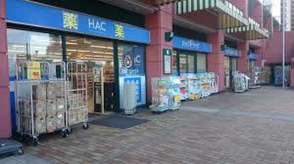 ハックドラッグ新子安店(ドラッグストア)まで271m さくら新子安