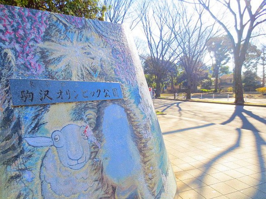 駒沢公園(公園)まで121m ＢｅｌｌｅＨｏｕｓｅ