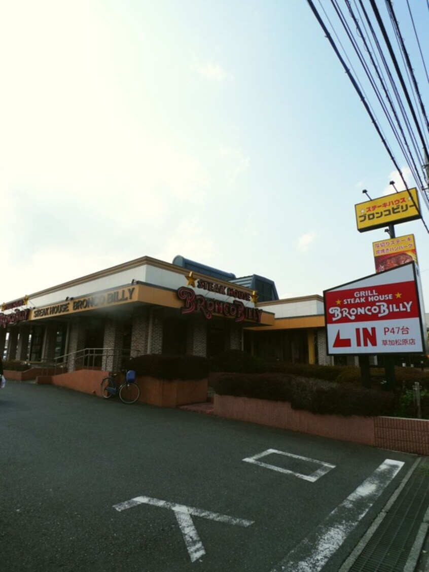 ステーキハウスブロンコビリー草加松原店(その他飲食（ファミレスなど）)まで350m 猪野マンション