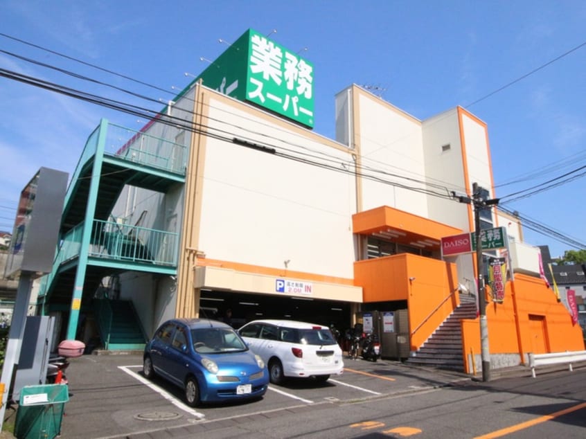 業務スーパー上大岡店(スーパー)まで450m 荻野ビル