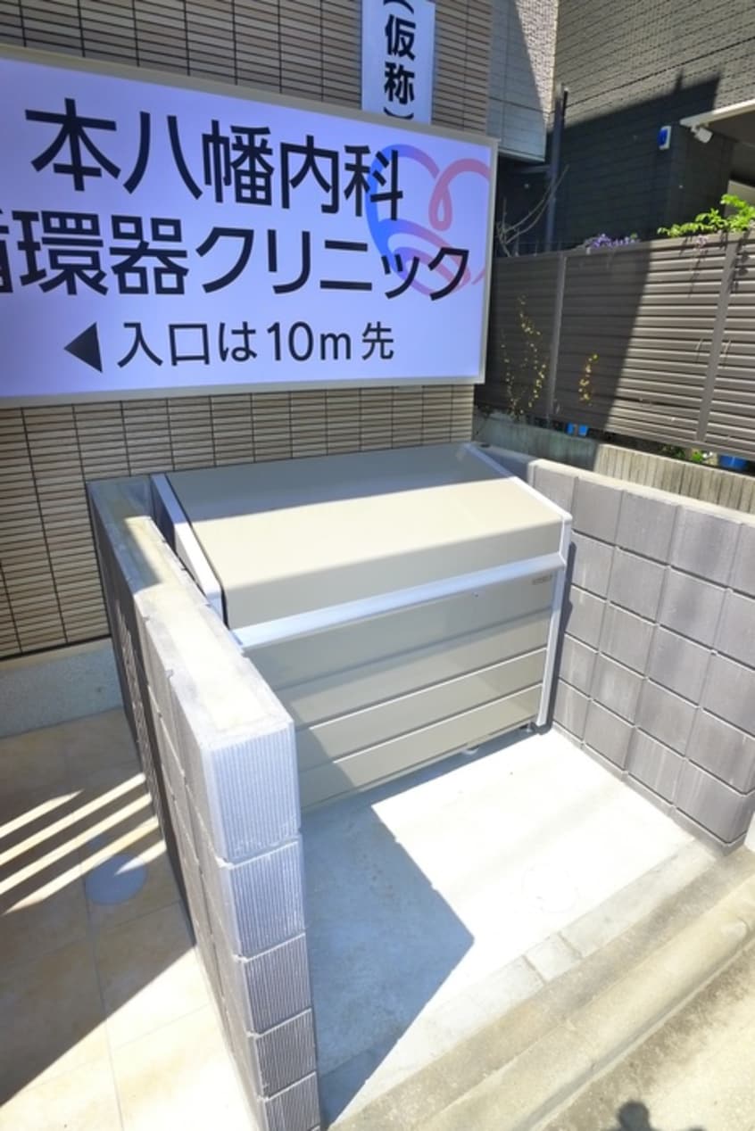 その他 ガレ本八幡