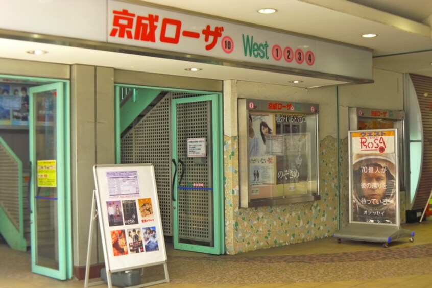 京成ローザ(映画館)まで2490m ガ－デンテラス千葉