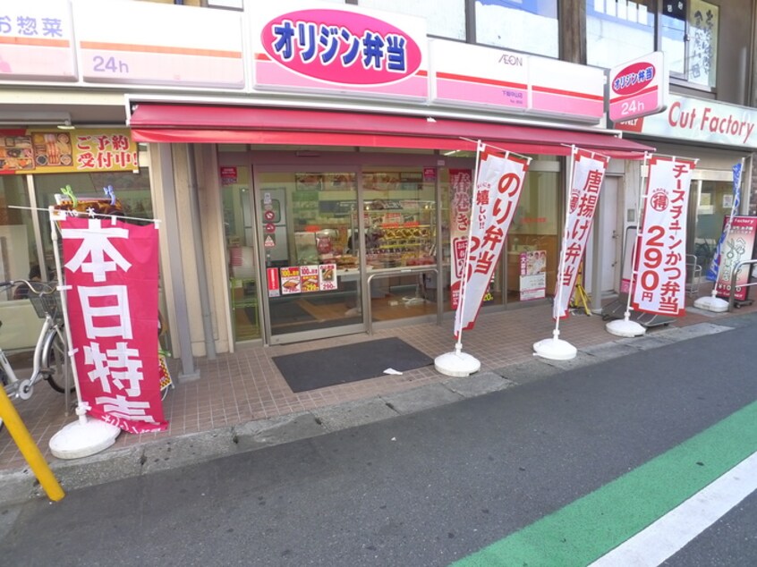オリジン弁当(弁当屋)まで135m コスモスハイム