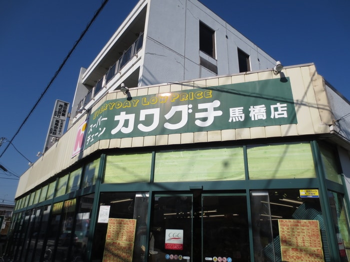 カワグチ(スーパー)まで240m カーサ馬橋　Ｃ