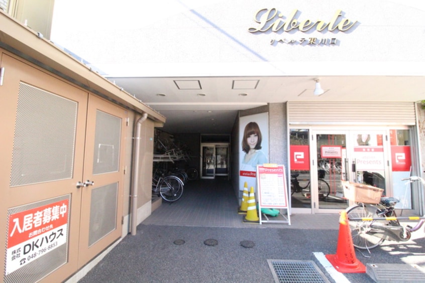 周辺環境 リベルテ東川口