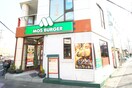 モスバーガー(ファストフード)まで80m リベルテ東川口