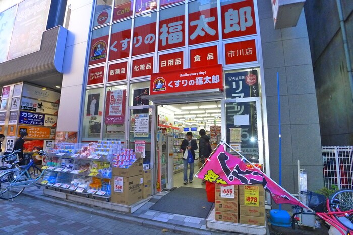 くすりの福太郎(ドラッグストア)まで400m メゾン市川