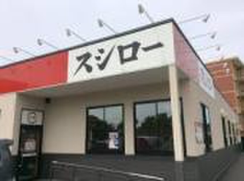 スシロー新横浜店(その他飲食（ファミレスなど）)まで542m スティディオプラ－ジュ