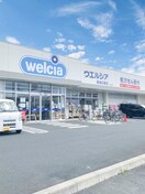 ウエルシア　草加花栗店(ドラッグストア)まで184m ＶＩＬＬＡ  Ｈ０ＲＡＩ  Ｂ棟