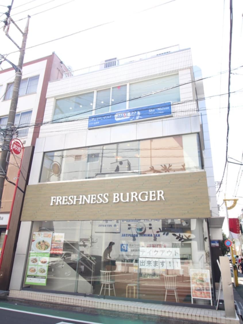 フレッシュネスバーガー 自由が丘店(ファストフード)まで556m チェリー自由が丘