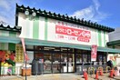 そうてつローゼンミニさちが丘店、(スーパー)まで140m サバ－ブ二俣川