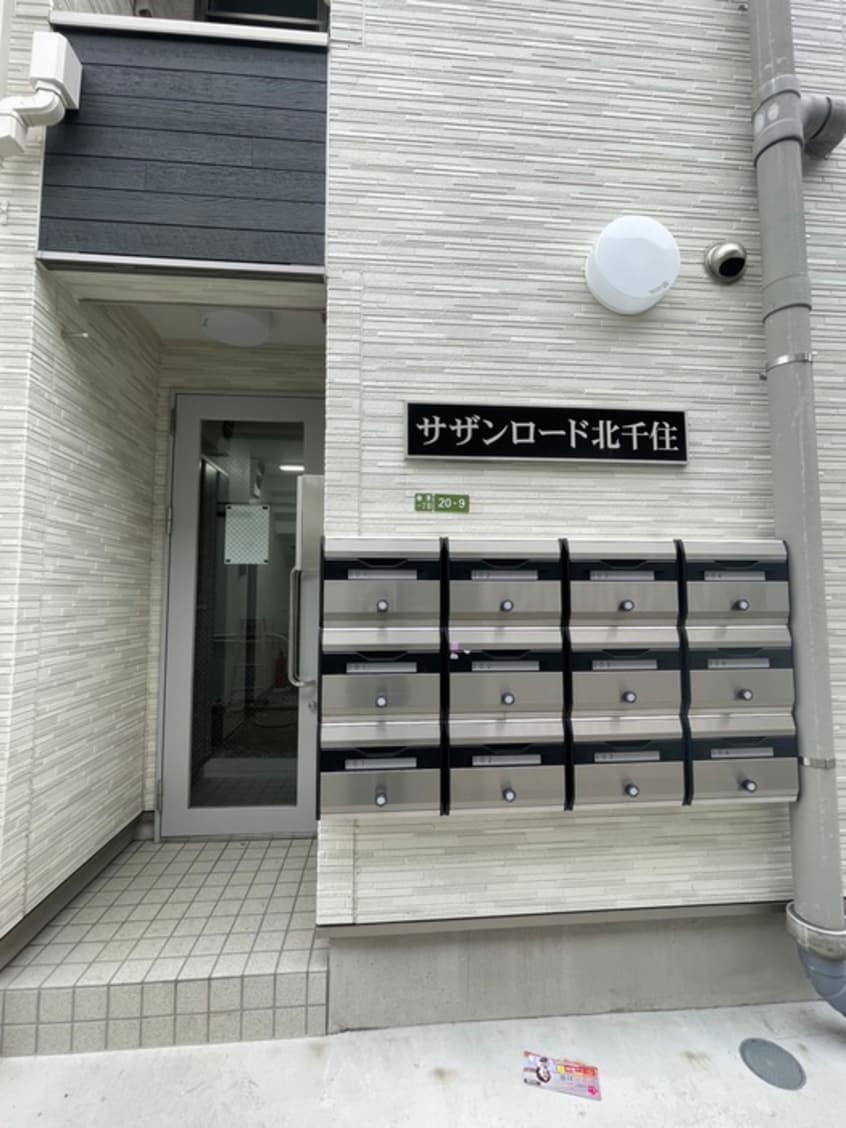 その他 サザンロード北千住