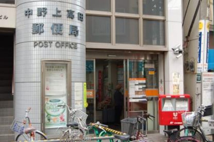 中野上高田郵便局(郵便局)まで270m Branche哲学堂通り