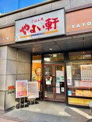 やよい軒(その他飲食（ファミレスなど）)まで70m シャ　ブラン　蔵前