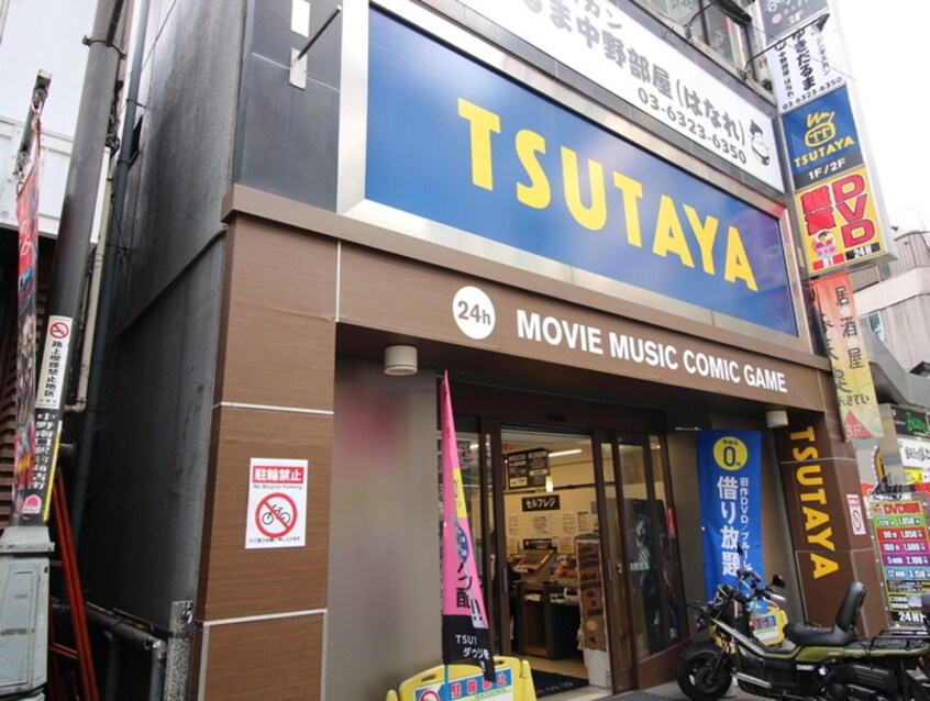 TSUTAYA(ビデオ/DVD)まで507m レジディア中野Ⅱ