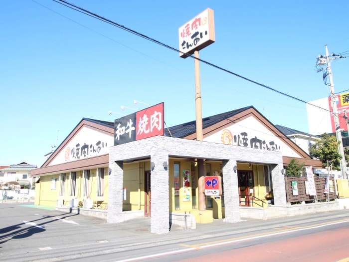 焼肉さんあい上福岡店(その他飲食（ファミレスなど）)まで370m ボン クラージュ