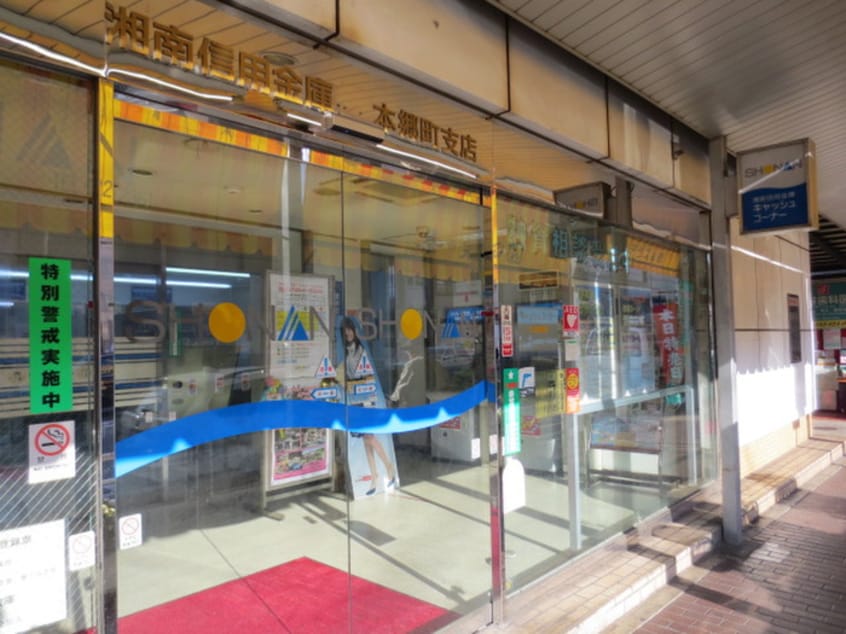 湘南信用銀行(銀行)まで600m 第２ライフ山手