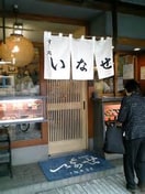 いなせ寿司(その他飲食（ファミレスなど）)まで550m 第２ライフ山手