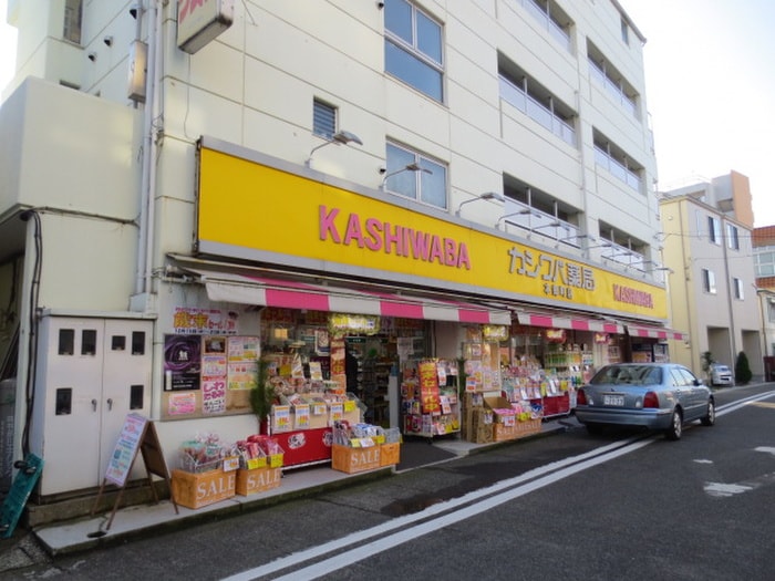 カシワバ薬局(ドラッグストア)まで700m 第２ライフ山手