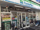 ファミリーマート志村三丁目駅前店(コンビニ)まで285m 城山ハウス