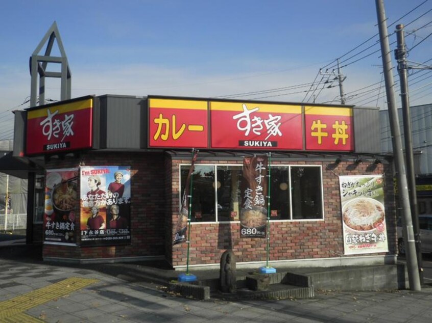 すきヤ下永谷店(その他飲食（ファミレスなど）)まで500m プレアデス