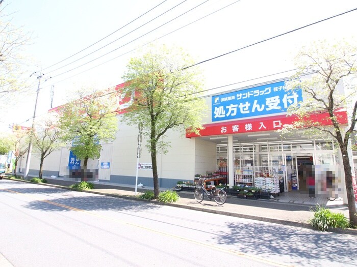 サンドラッグ 荏子田店(ドラッグストア)まで838m カ－サビアンカ