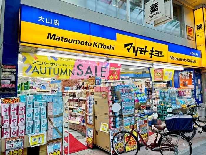 マツモトキヨシ板橋大山店(ドラッグストア)まで119m ＥＡＣＨ　ＴＩＭＥ