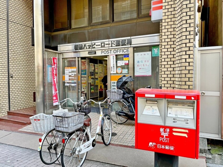 板橋ハッピーロード郵便局(郵便局)まで199m ＥＡＣＨ　ＴＩＭＥ