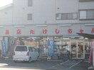 釣具店たけしちゃん(電気量販店/ホームセンター)まで350m コ－ポ芹沢