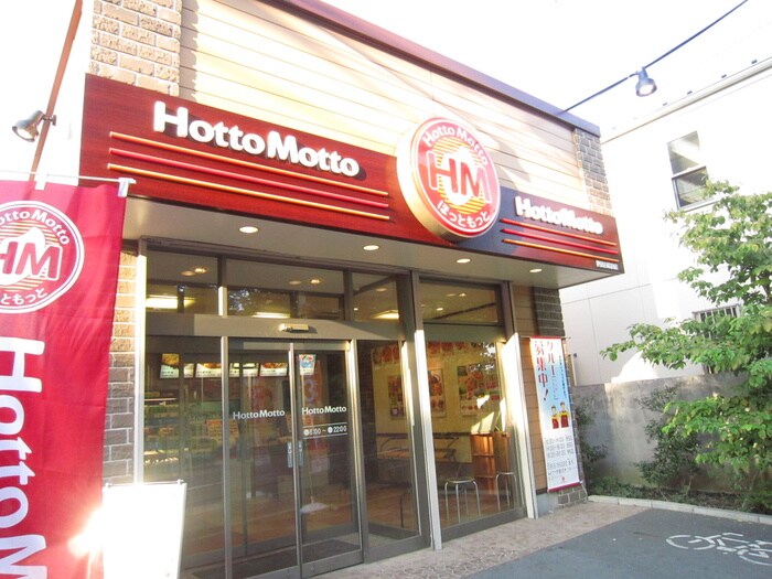 ほっともっと 世田谷給田店(弁当屋)まで582m アイビーコート