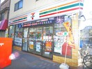 セブンイレブン(コンビニ)まで75m セジョリ浅草