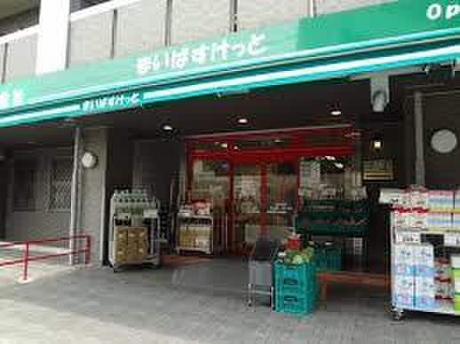 まいばすけっと(スーパー)まで298m アビタシオン道