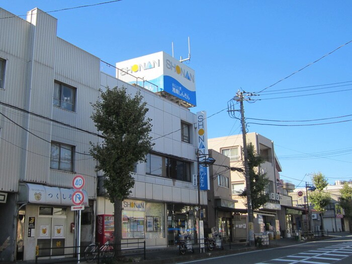 湘南信用金庫池上支店(銀行)まで1200m 木古庭貸家