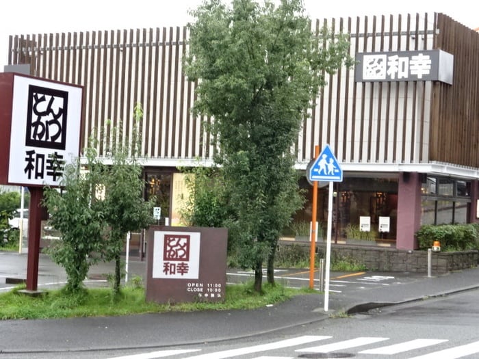 和幸あかね台店(その他飲食（ファミレスなど）)まで309m パピヨン・シャルム