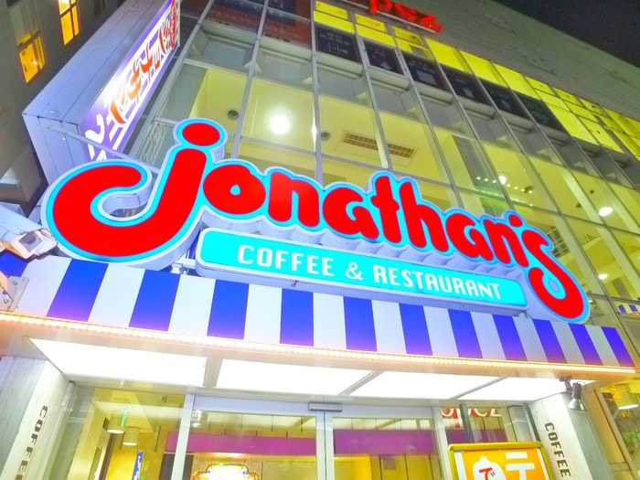 ジョナサン(その他飲食（ファミレスなど）)まで790m グラントレス松戸