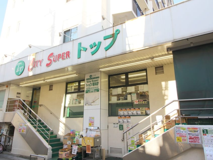 トップ若林店(スーパー)まで175m ルーブル三軒茶屋伍番館