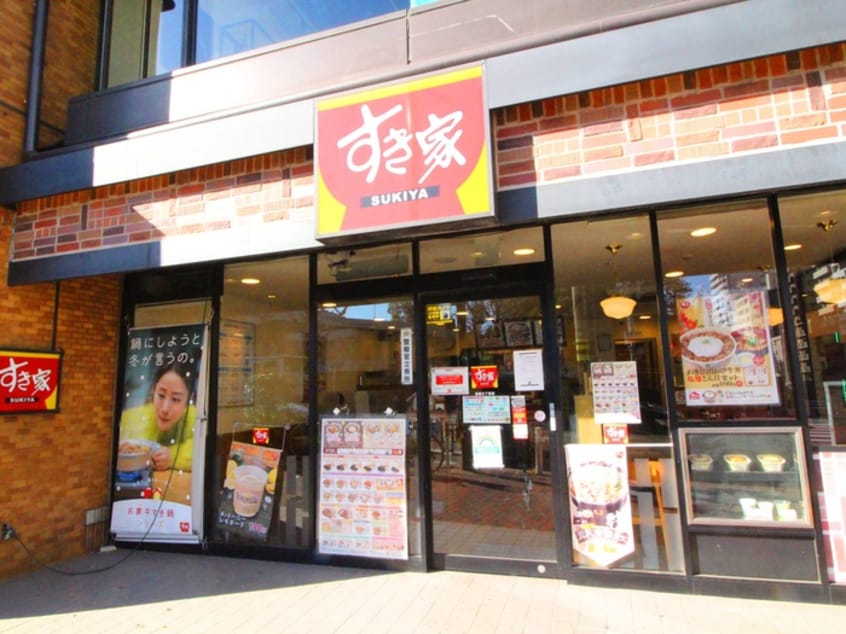 すき屋目黒三丁目店(ファストフード)まで450m 野本ハウジング