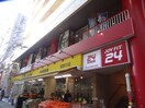 肉のハナマサ滝野川店(スーパー)まで230m カ－サ栄