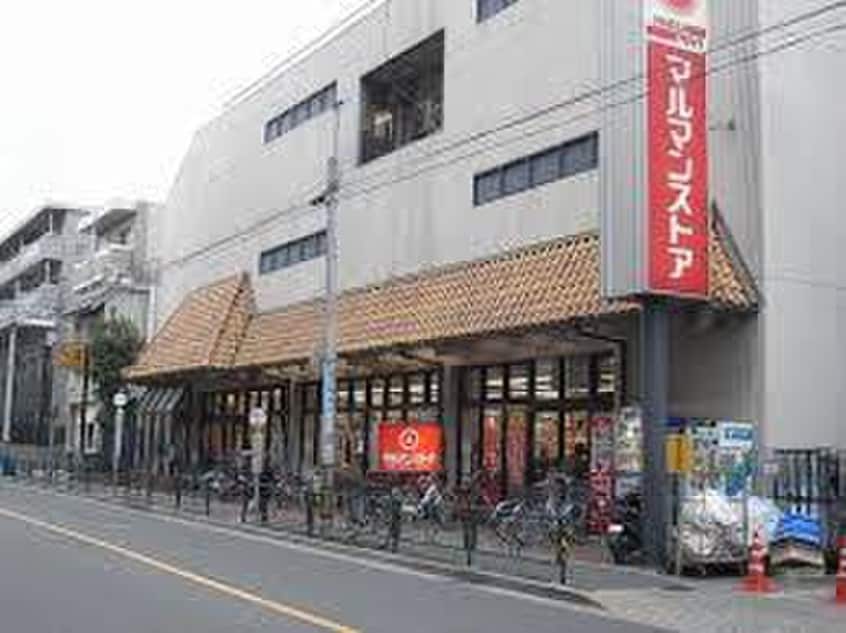 マルマンストア 中野店(スーパー)まで285m ヒロセハイツ