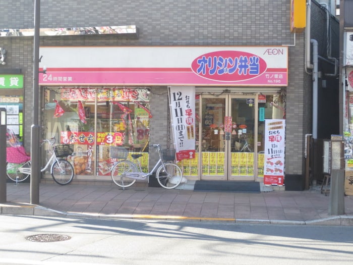 オリジン(弁当屋)まで191m グレイス竹の塚