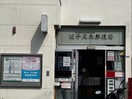 逗子久木郵便局(郵便局)まで205m グランエッグス逗子S